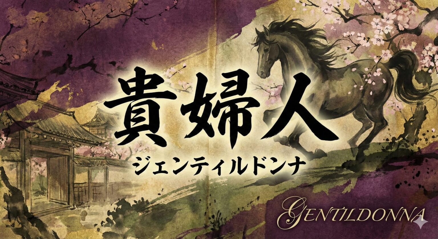 Gentildonna: Why This Legendary Japanese Racehorse Became an Umamusume ...